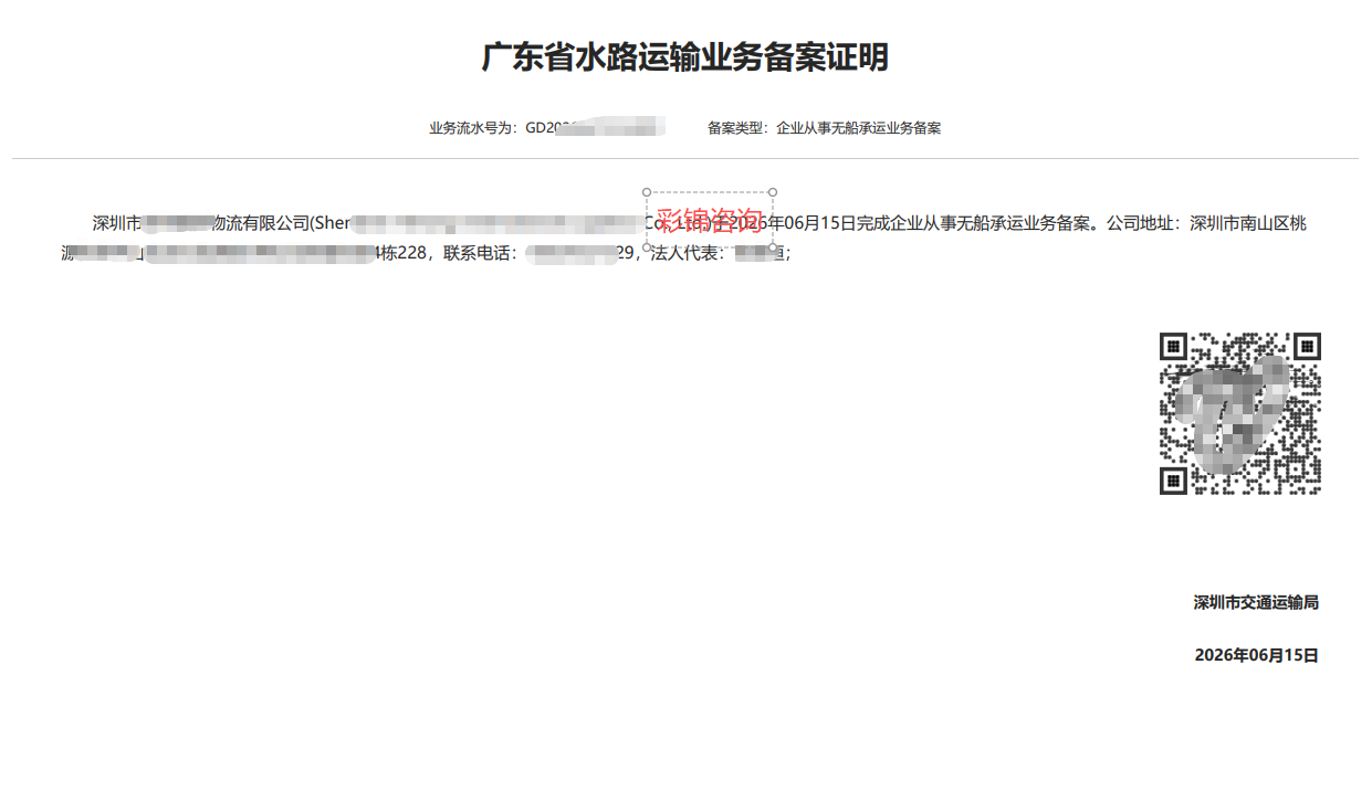 无船承运备案证明.png